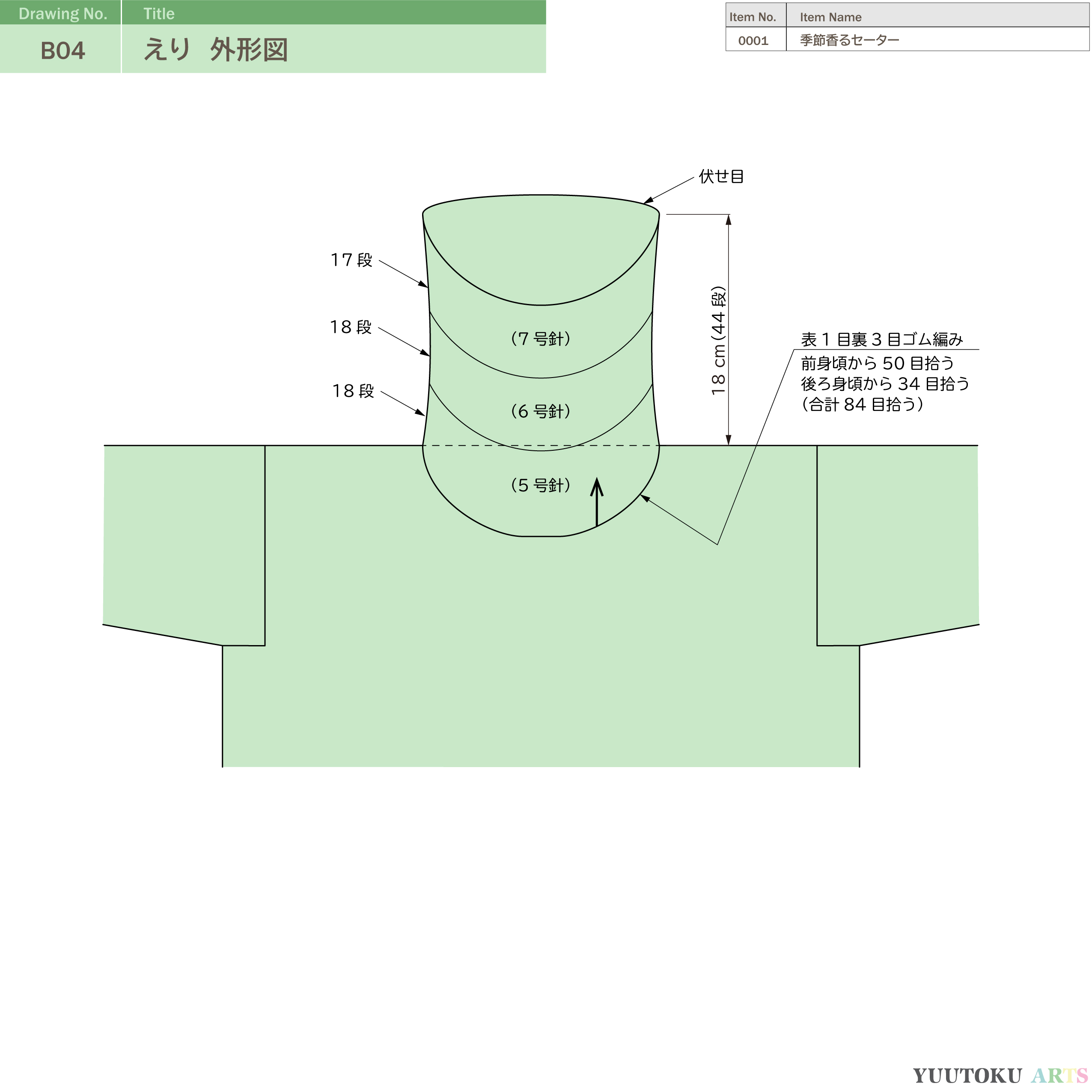 メリヤス編みのセーターの編み図