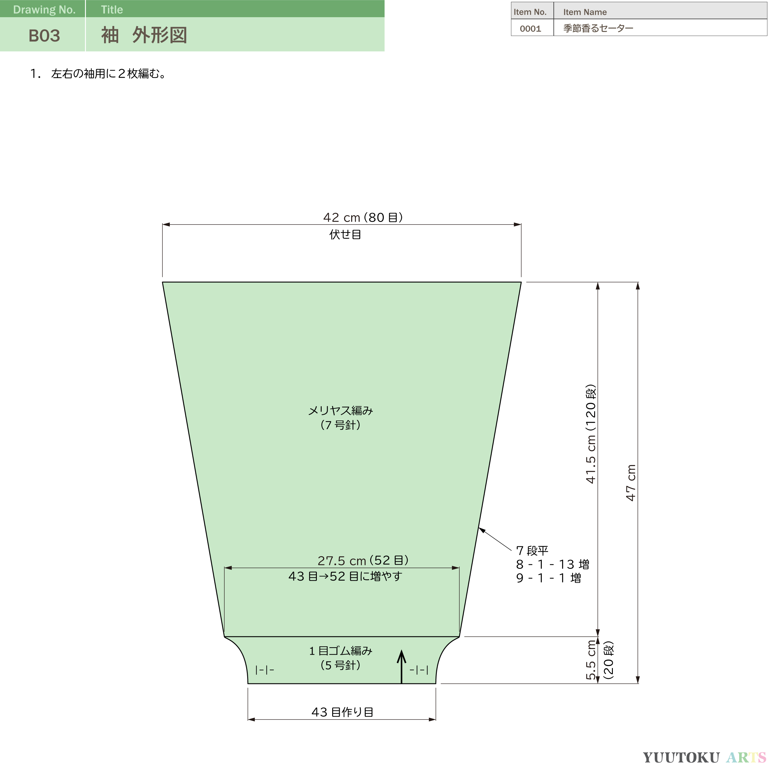 メリヤス編みのセーターの編み図