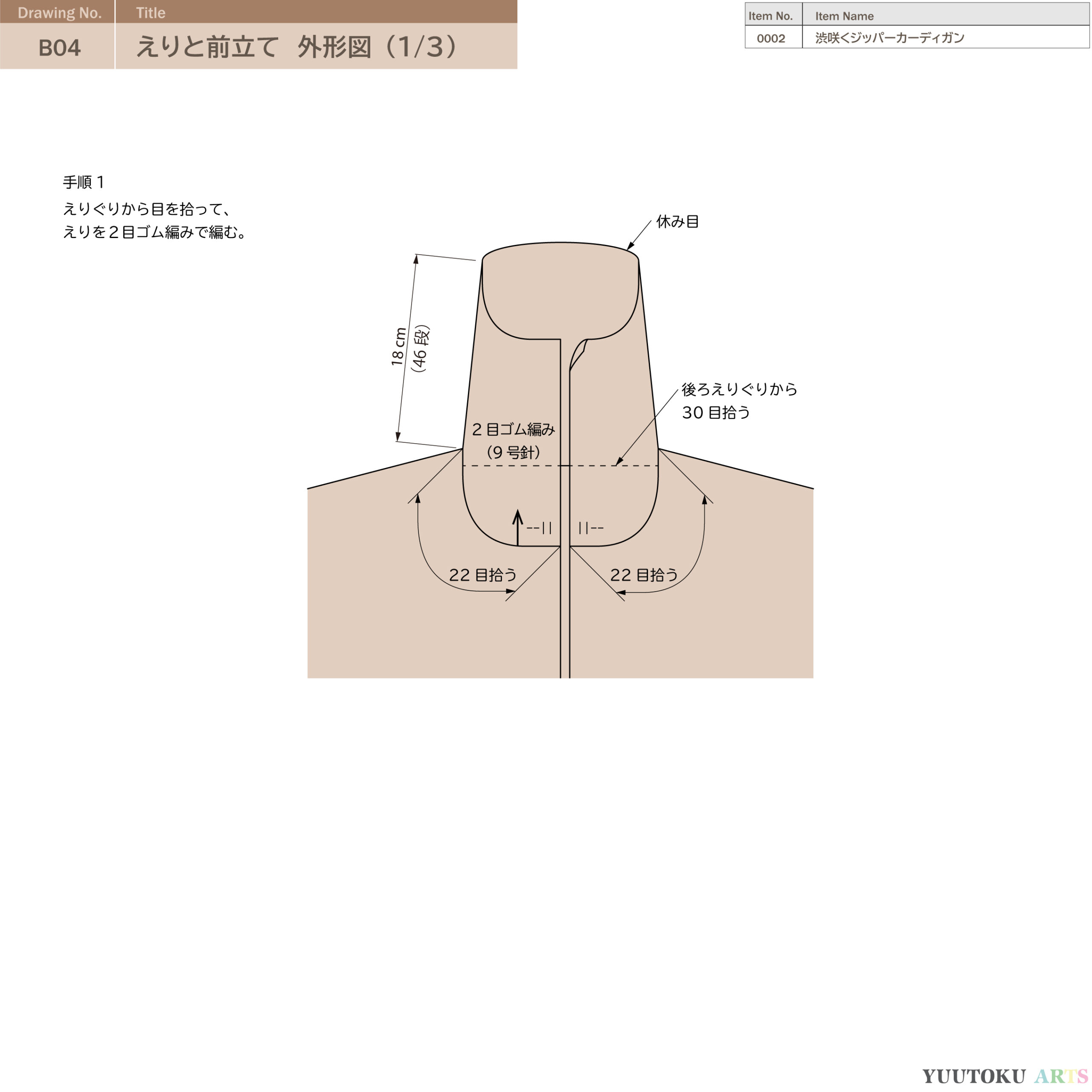 メンズカーディガンの編み図。えりと前立て。