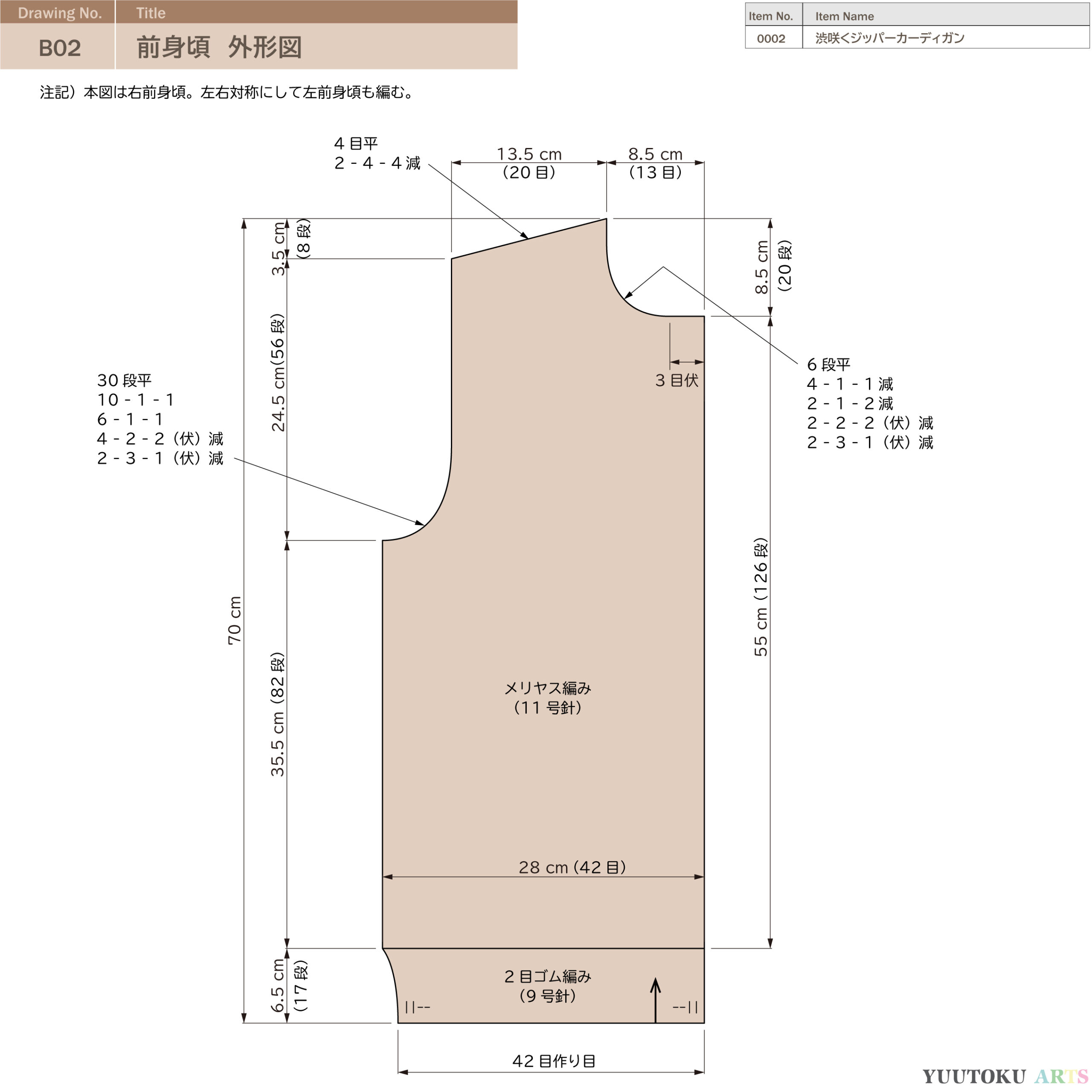 メンズカーディガンの編み図。前身頃。