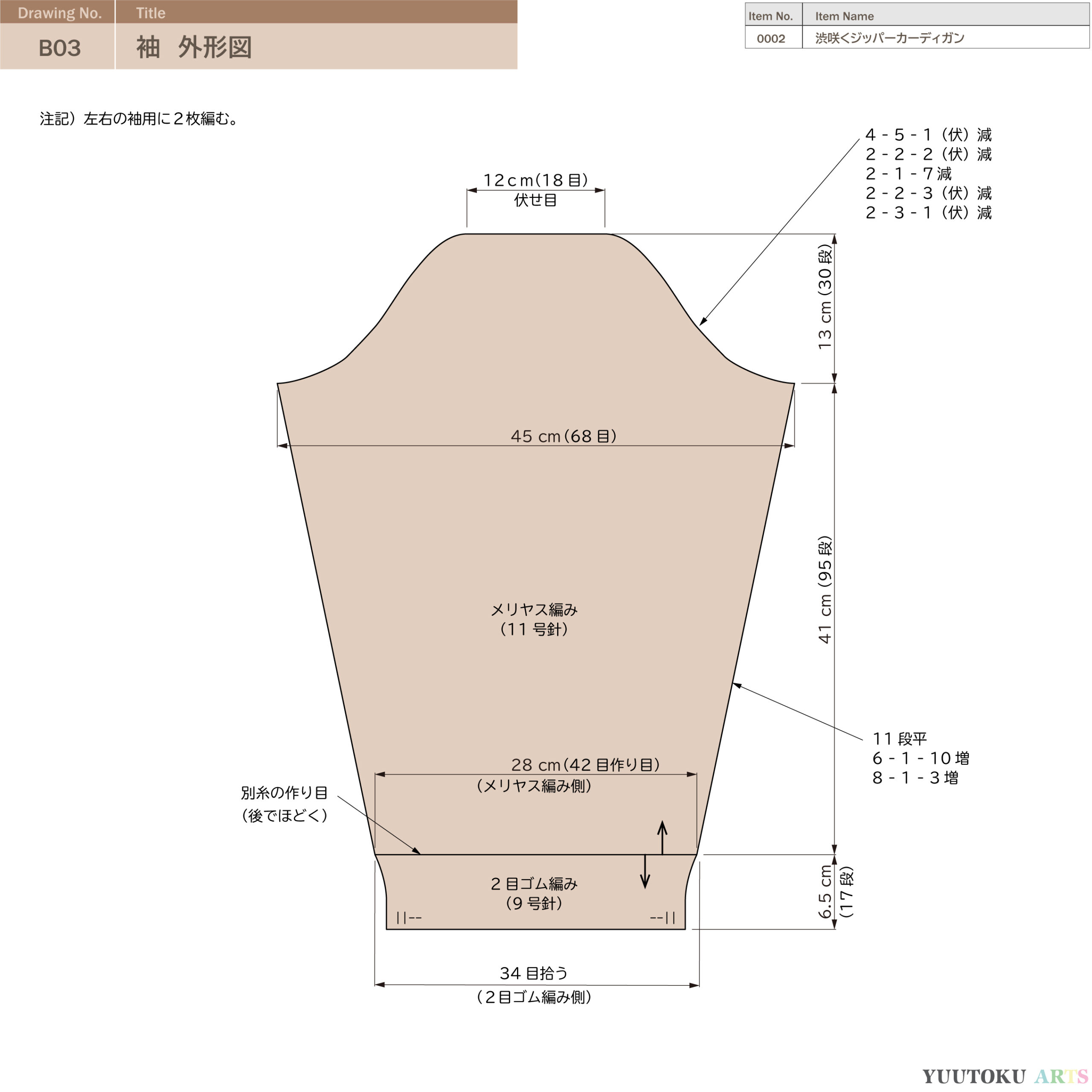 メンズカーディガンの編み図。そで。