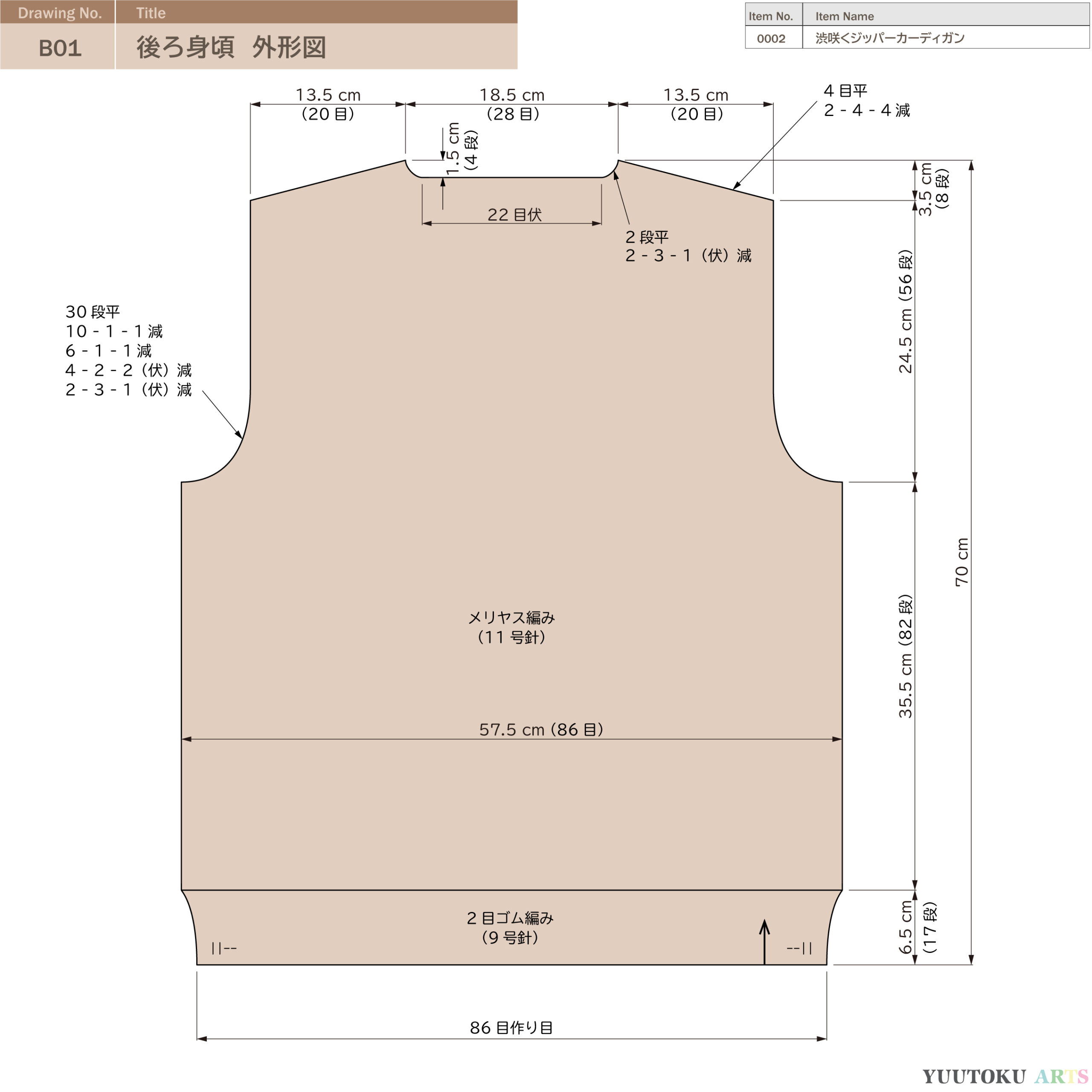 メンズカーディガンの編み図。後ろ身頃。