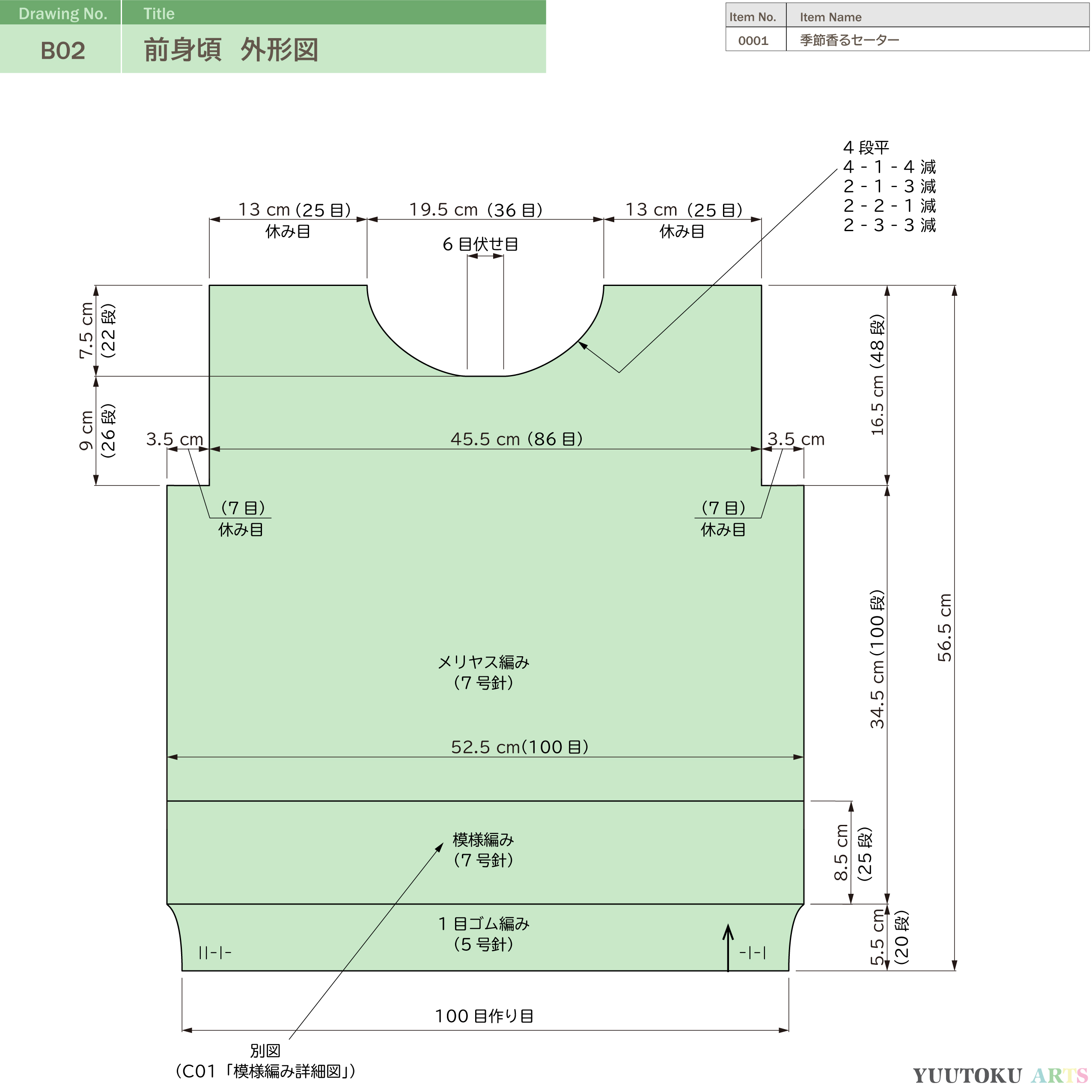 メリヤス編みのセーターの編み図